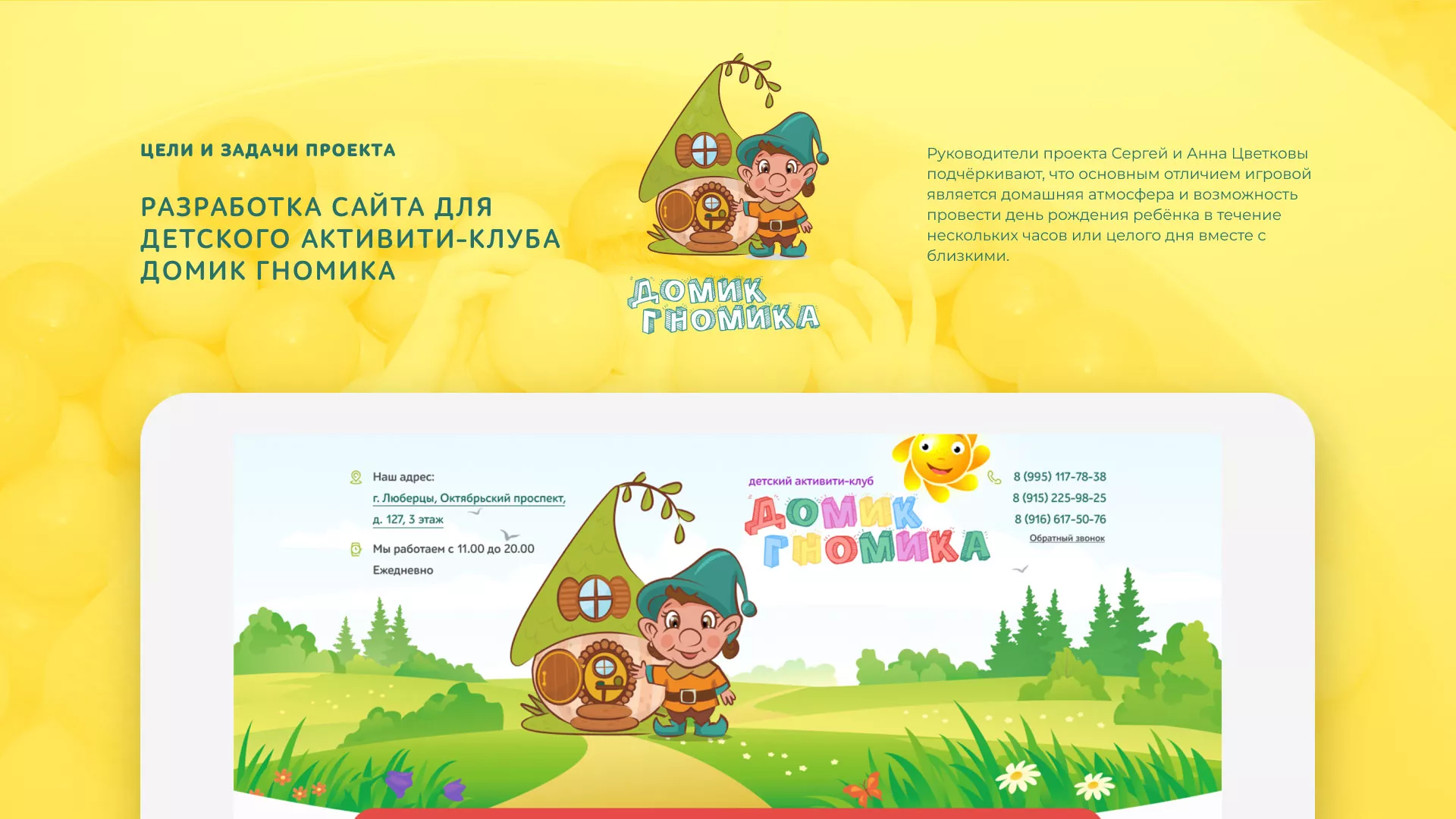Разработка сайта детского активити-клуба «Домик гномика» в Уфе