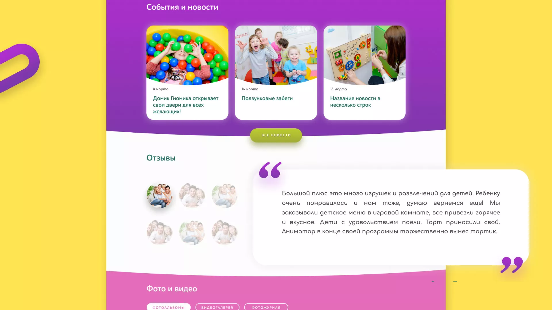 Разработка сайта детского активити-клуба «Домик гномика» в Уфе