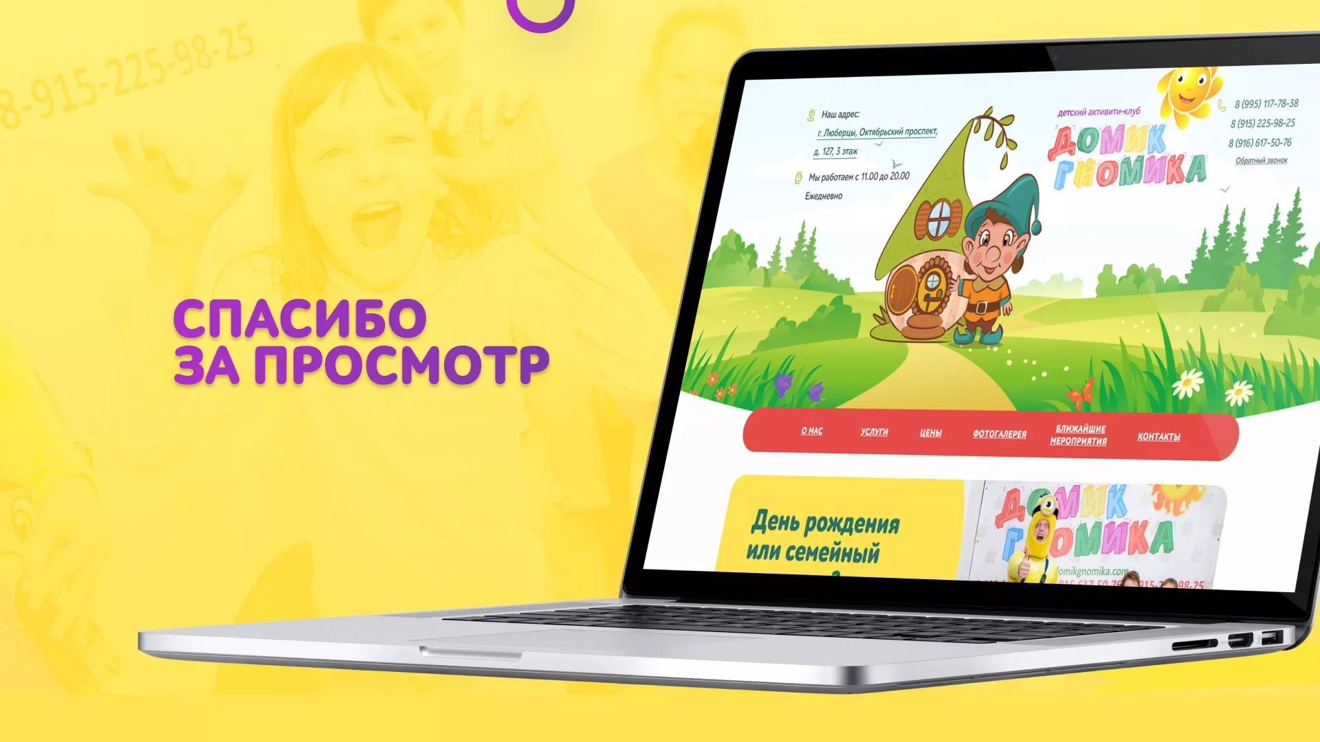 Разработка сайта детского активити-клуба «Домик гномика» в Уфе