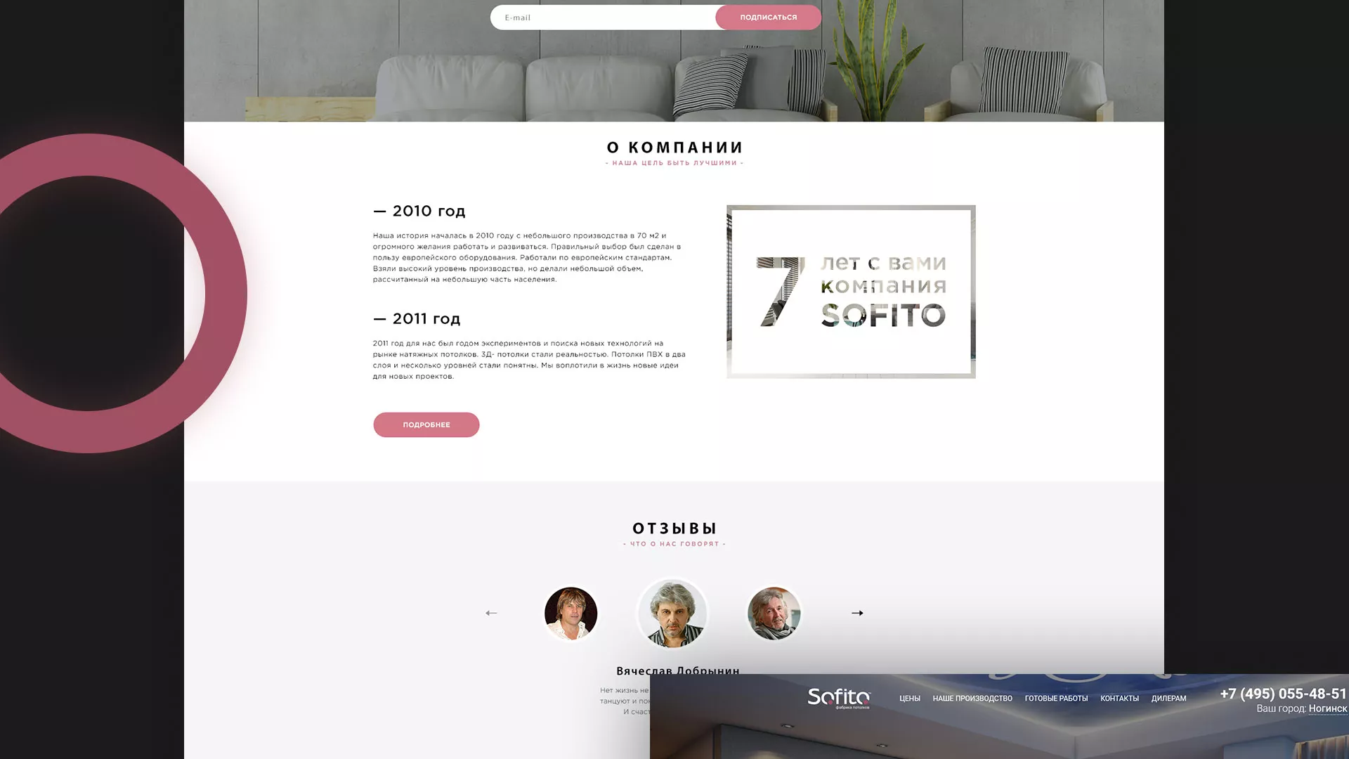 Создание сайта по натяжным потолкам для компании «Софито» в Уфе