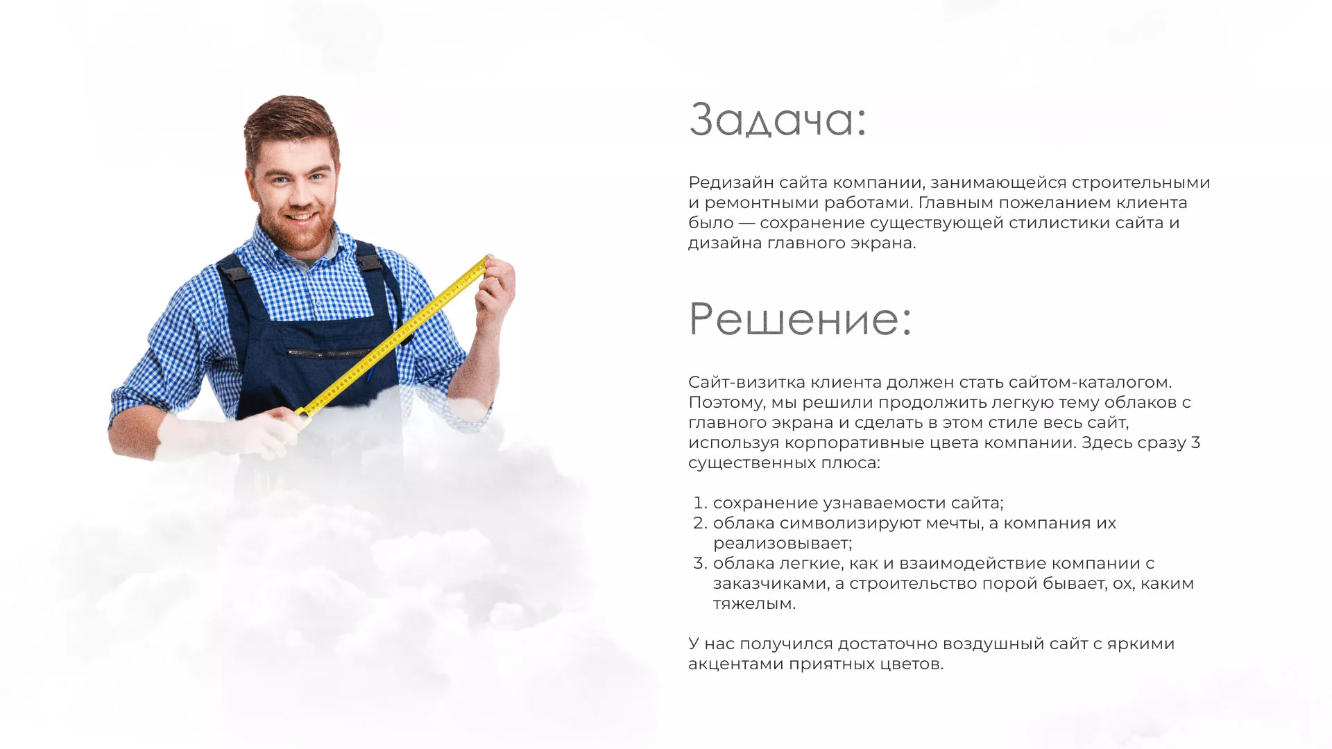 Редизайн сайта компании «Авента Строй» в Уфе