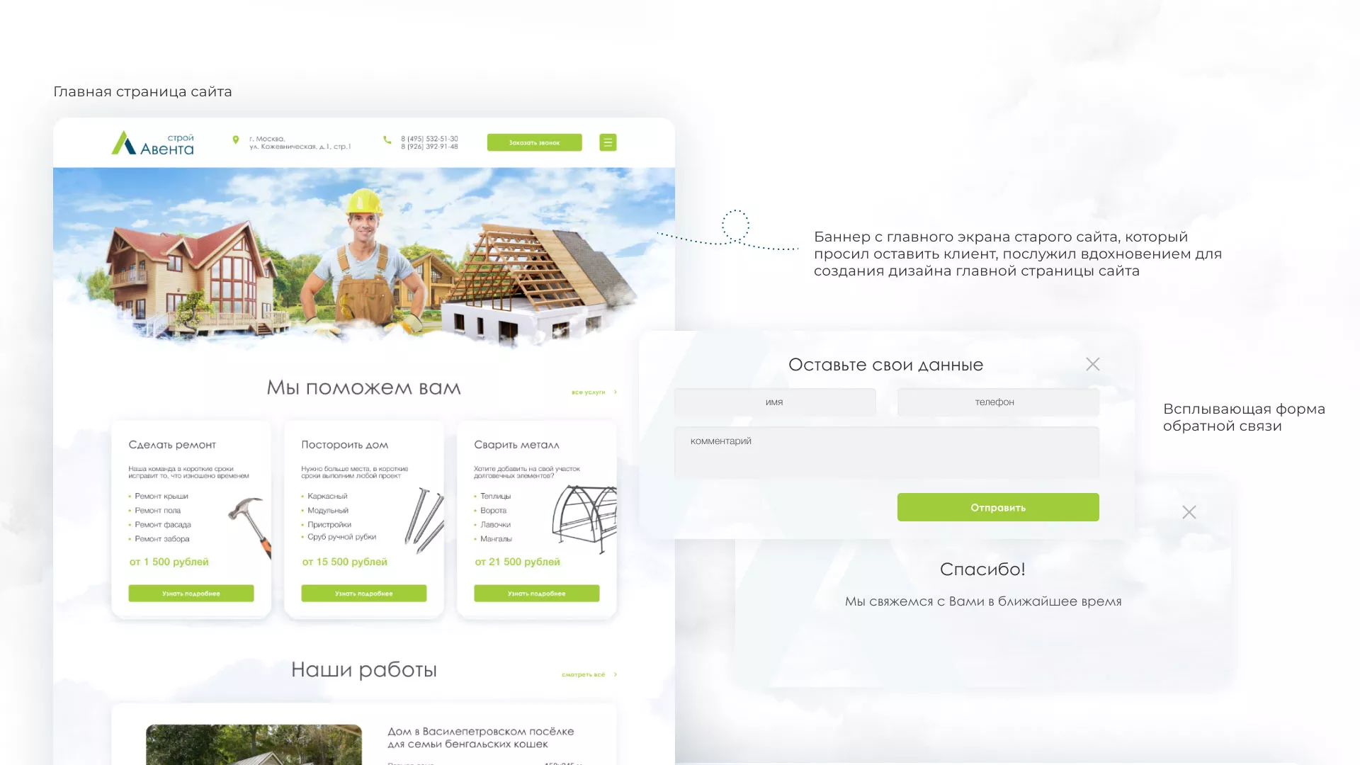 Редизайн сайта компании «Авента Строй» в Уфе