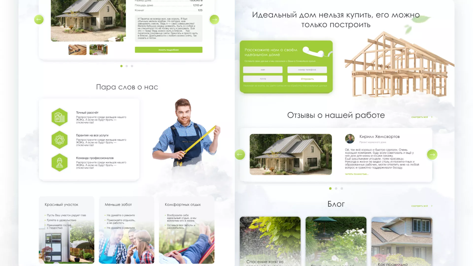 Редизайн сайта компании «Авента Строй» в Уфе
