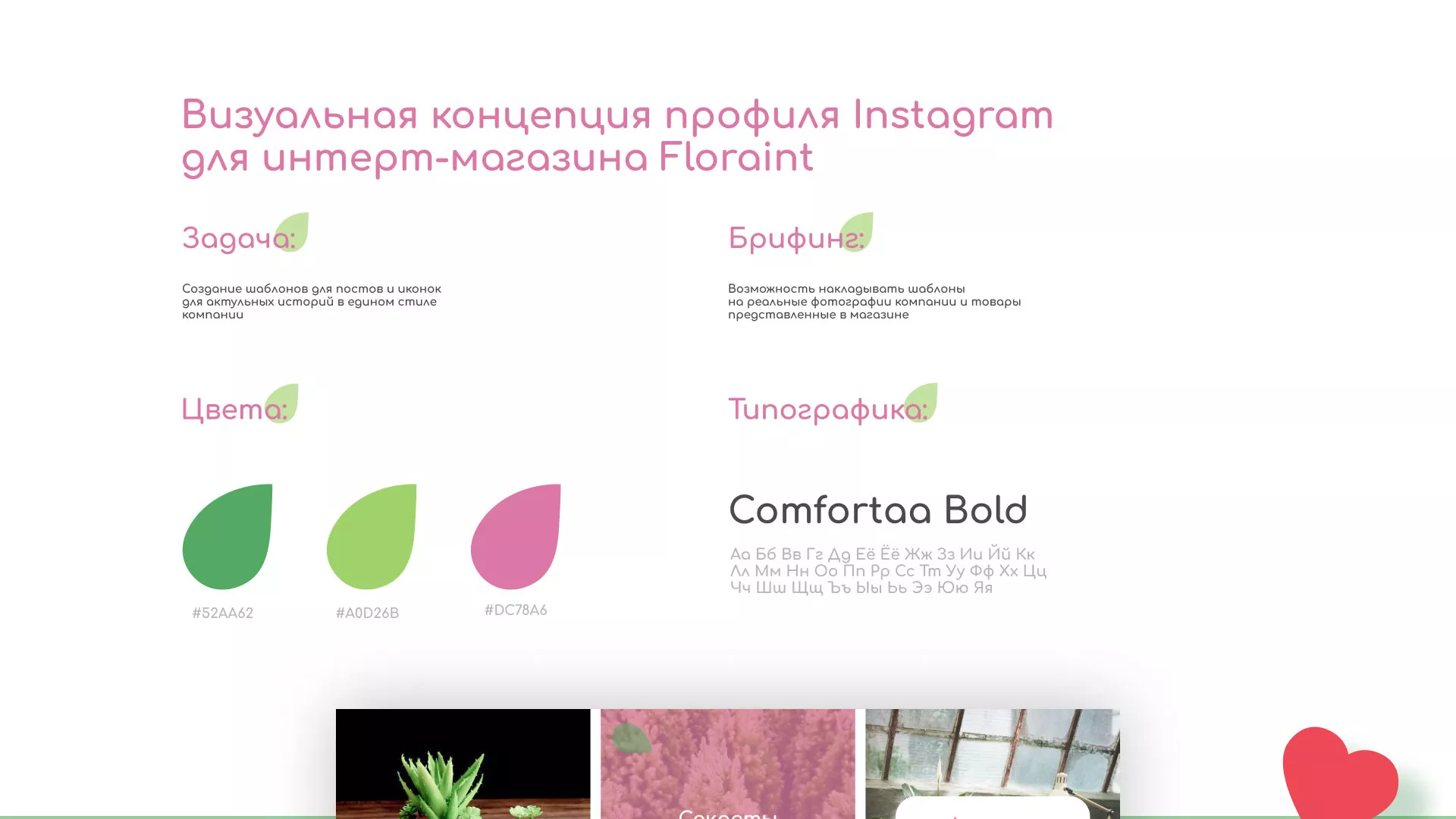 Разработка оформления профиля Instagram для магазина «Floraint» в Уфе