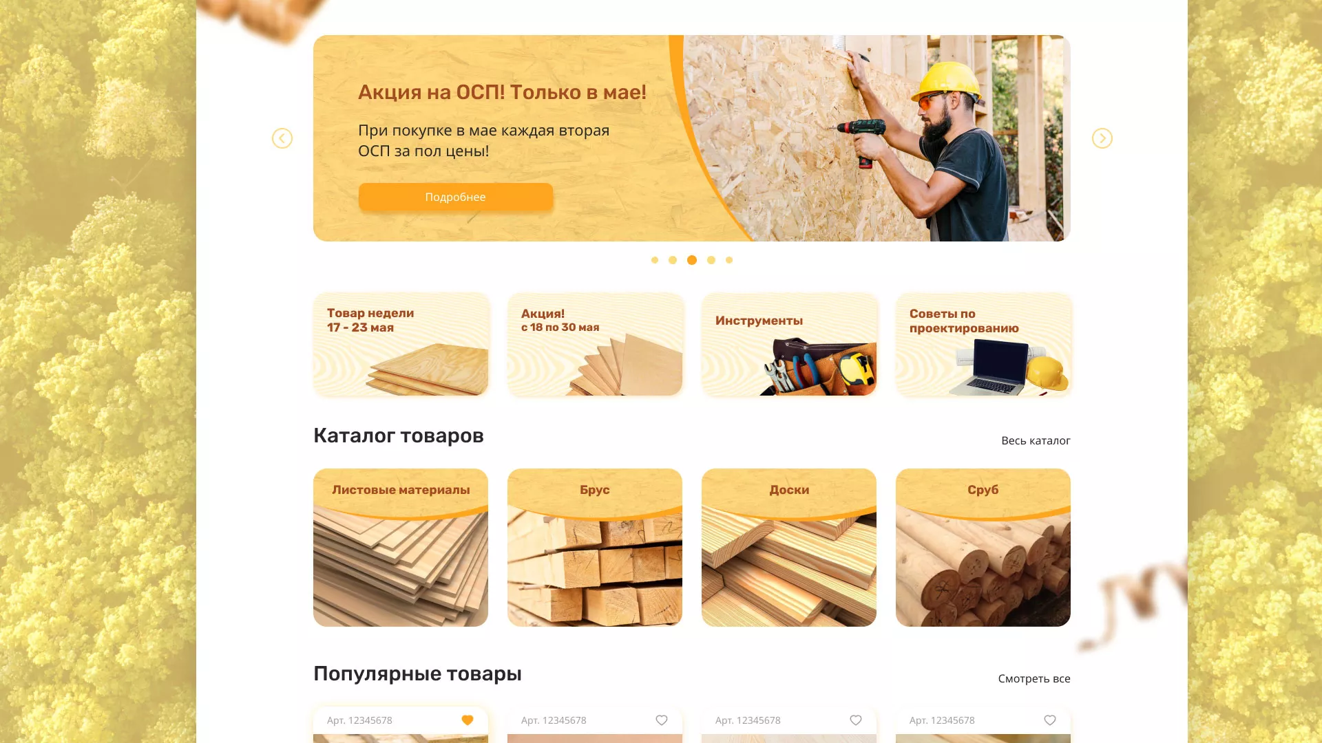 Разработка интернет-магазина компании «Wood Trade» в Уфе