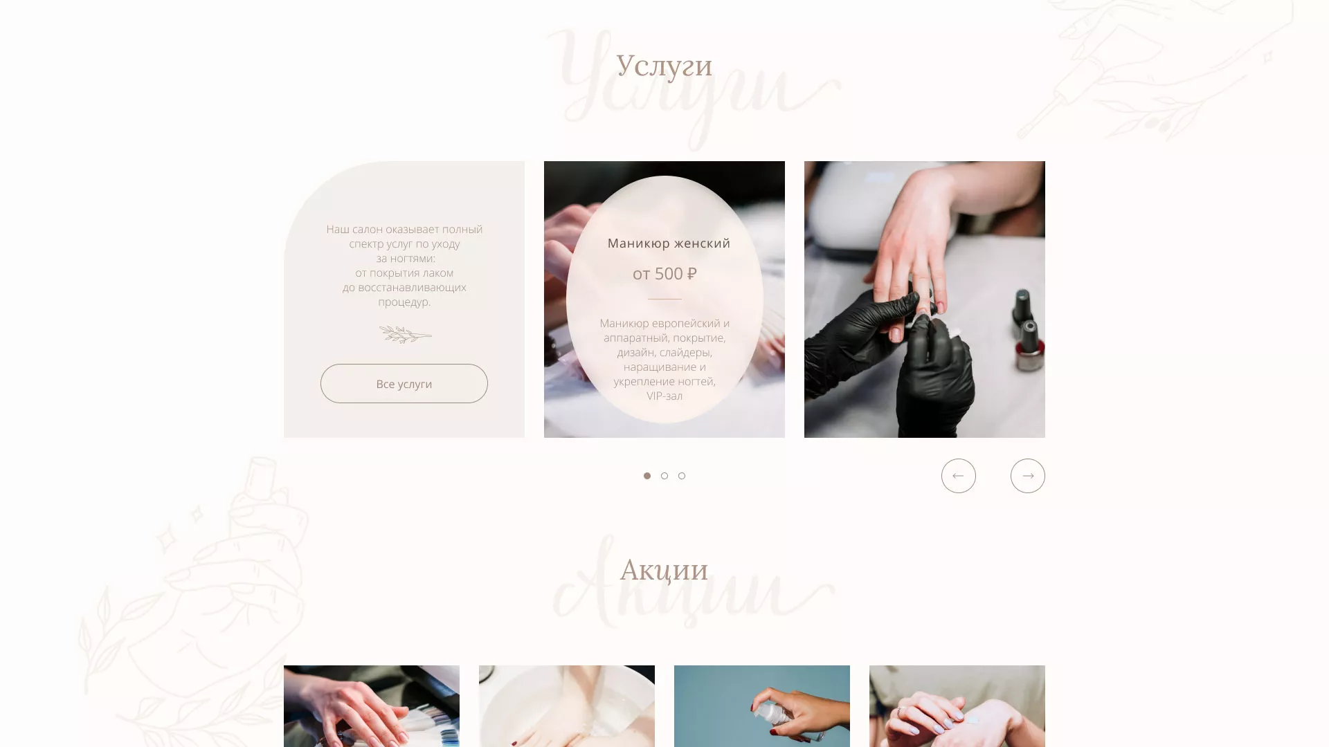 Разработка дизайна сайта маникюрного салона в Уфе