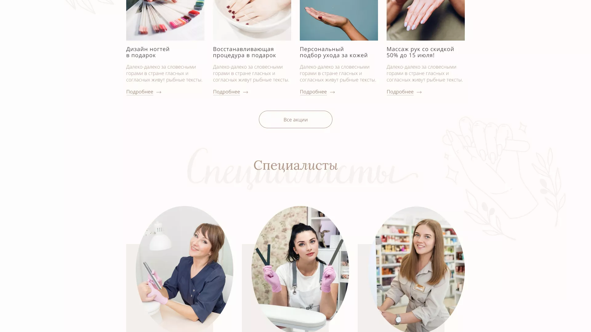 Разработка дизайна сайта маникюрного салона в Уфе