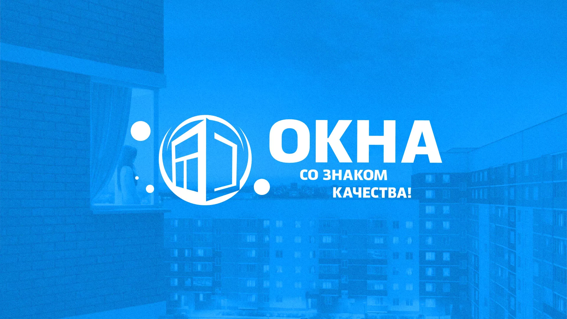 Создание сайта компании «Окна ВИДО» в Уфе
