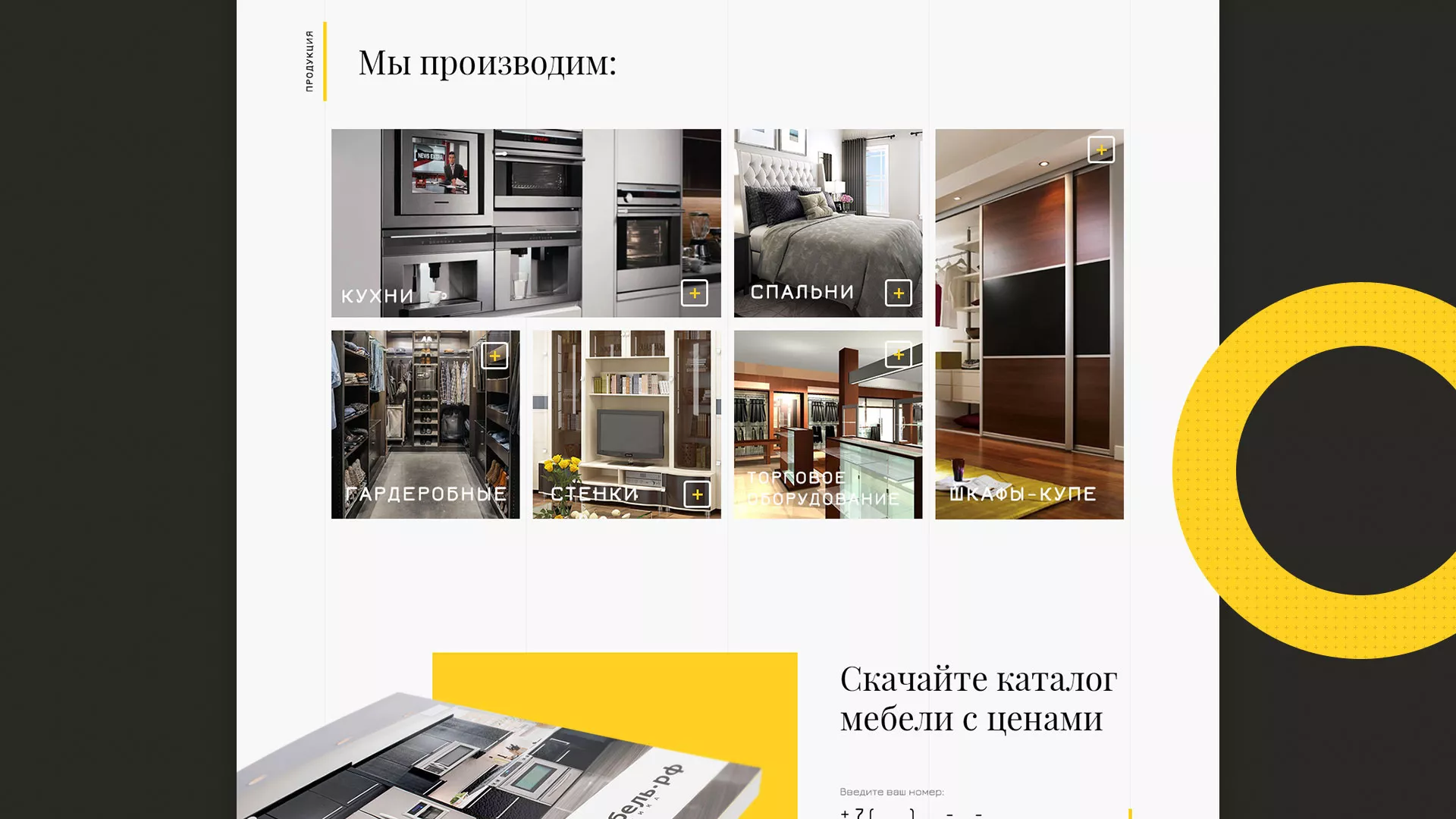 Разработка сайта для производства мебели «Про мебель» в Уфе