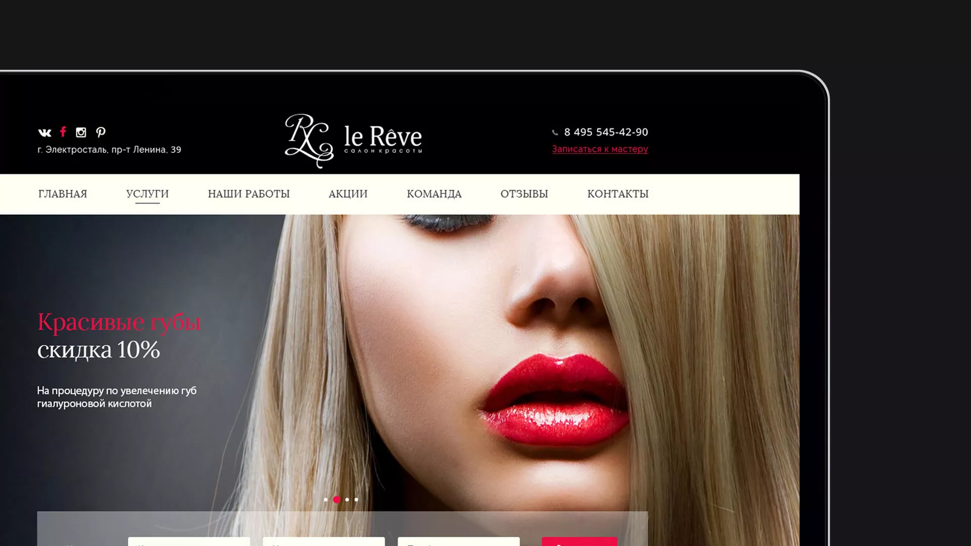 Создание сайта для салона красоты «Le Reve» в Уфе