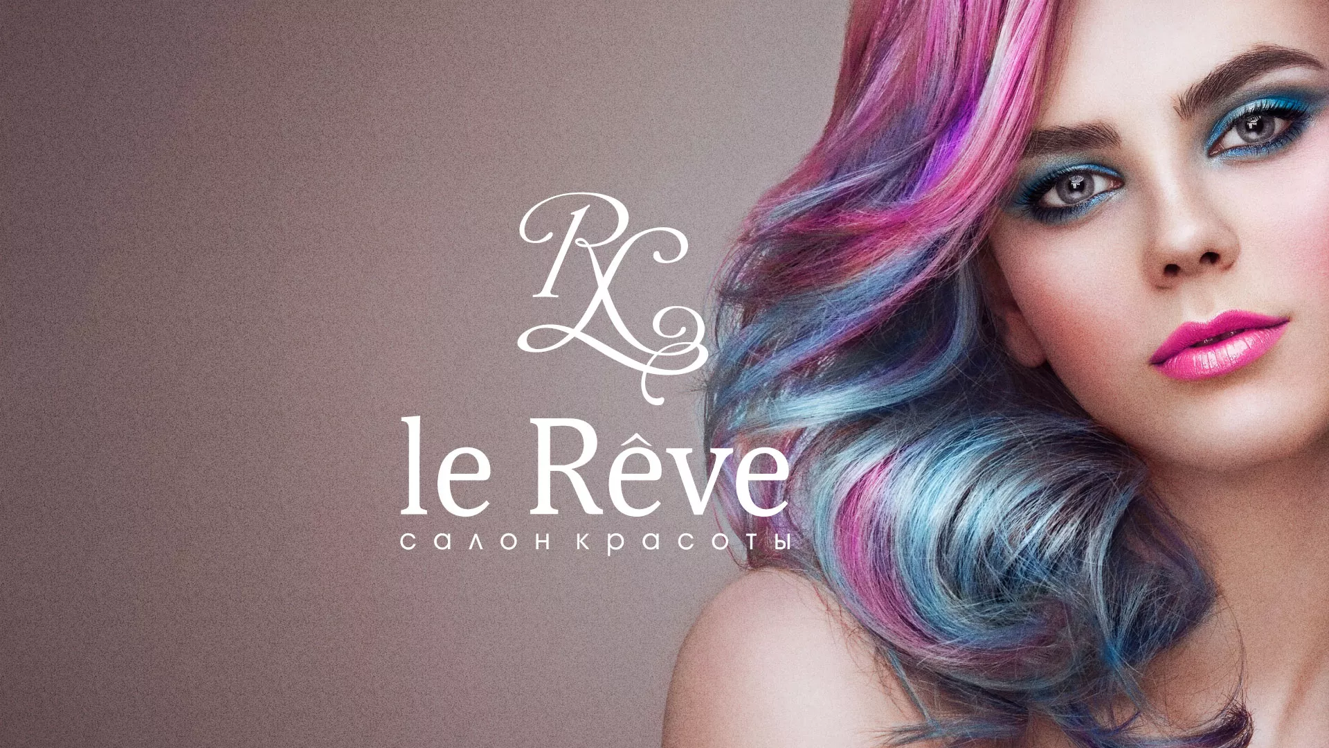 Создание сайта для салона красоты «Le Reve» в Уфе