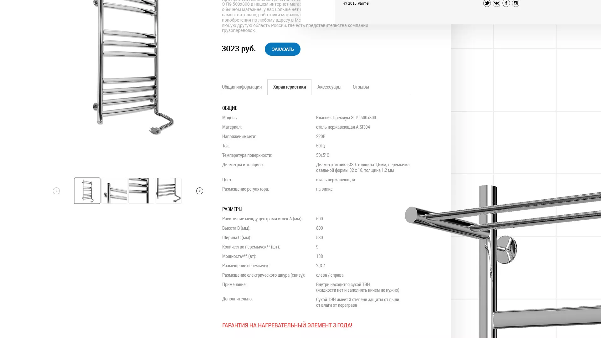 Разработка сайта для компании «WARMEL» по продаже полотенцесушителей в Уфе