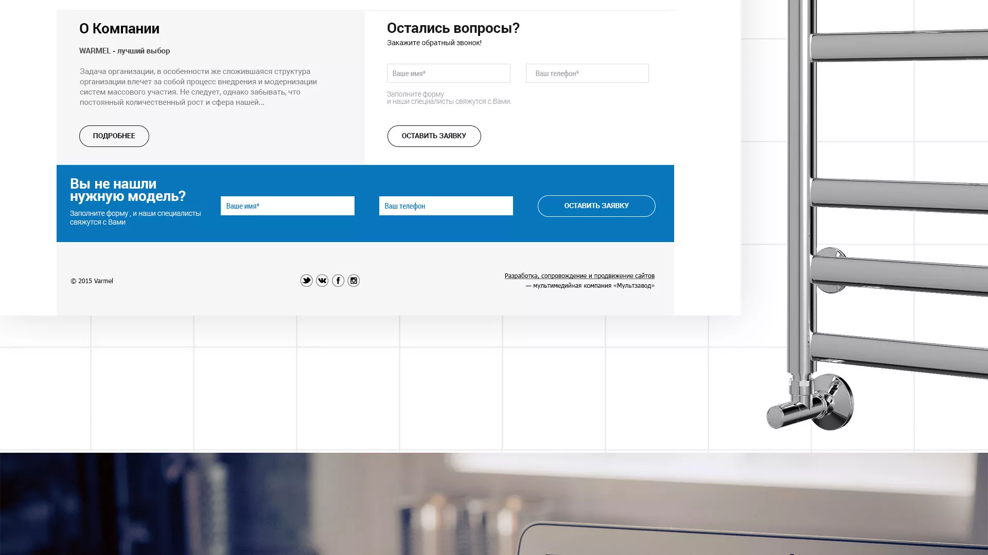 Разработка сайта для компании «WARMEL» по продаже полотенцесушителей в Уфе