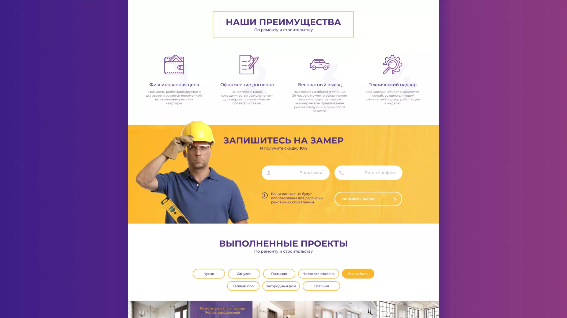 Разработка сайта строительной компании «Милана-Строй» в Уфе