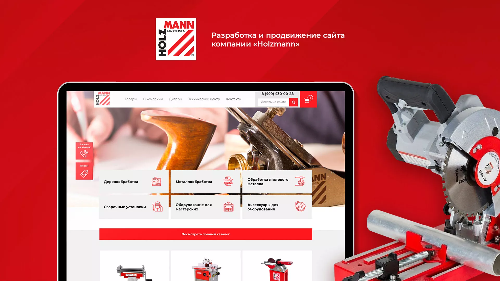 Создание сайта компании «HOLZMANN Maschinen GmbH» в Уфе