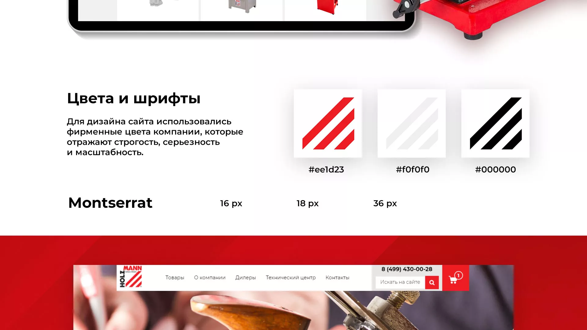 Создание сайта компании «HOLZMANN Maschinen GmbH» в Уфе