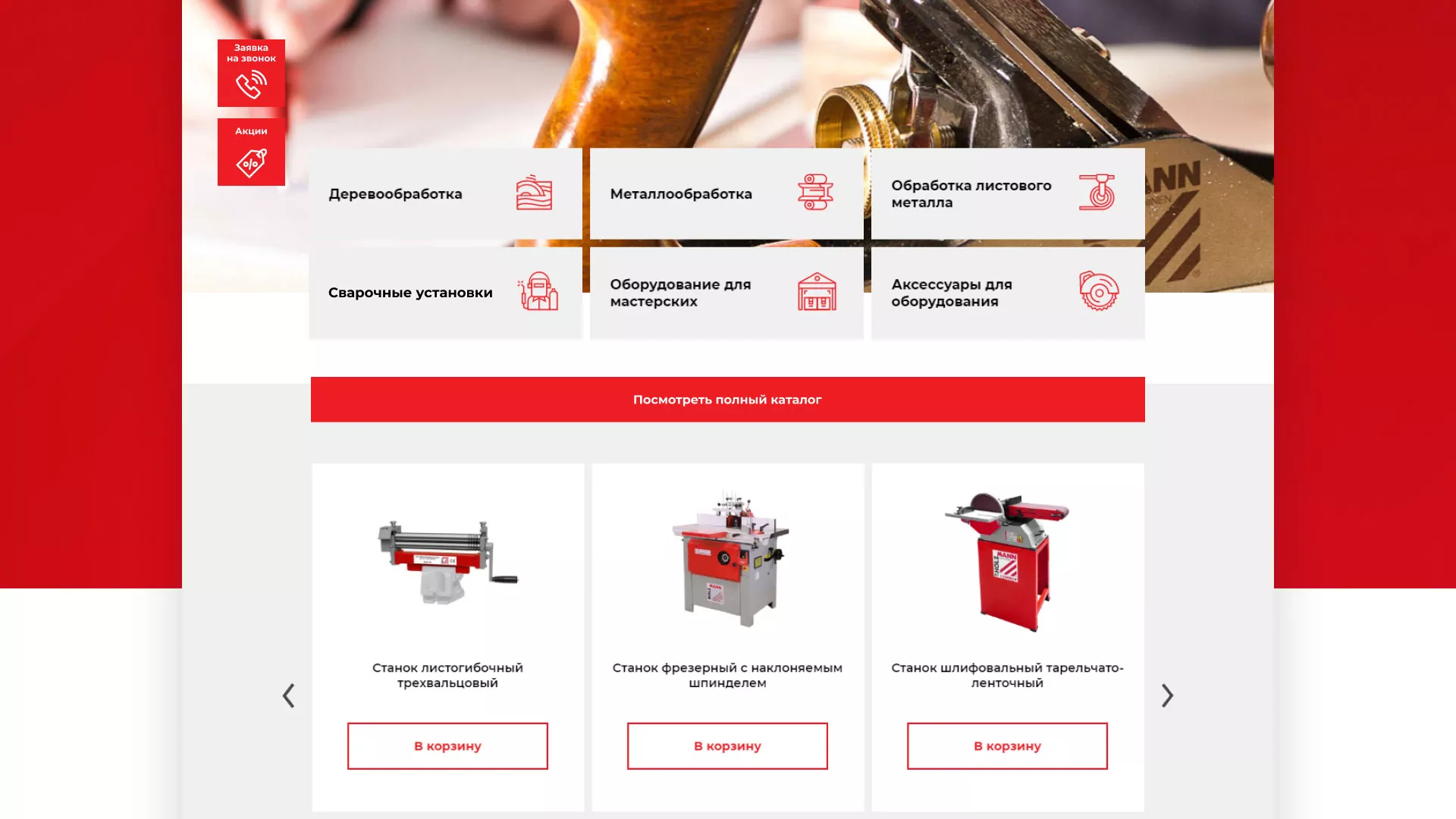 Создание сайта компании «HOLZMANN Maschinen GmbH» в Уфе