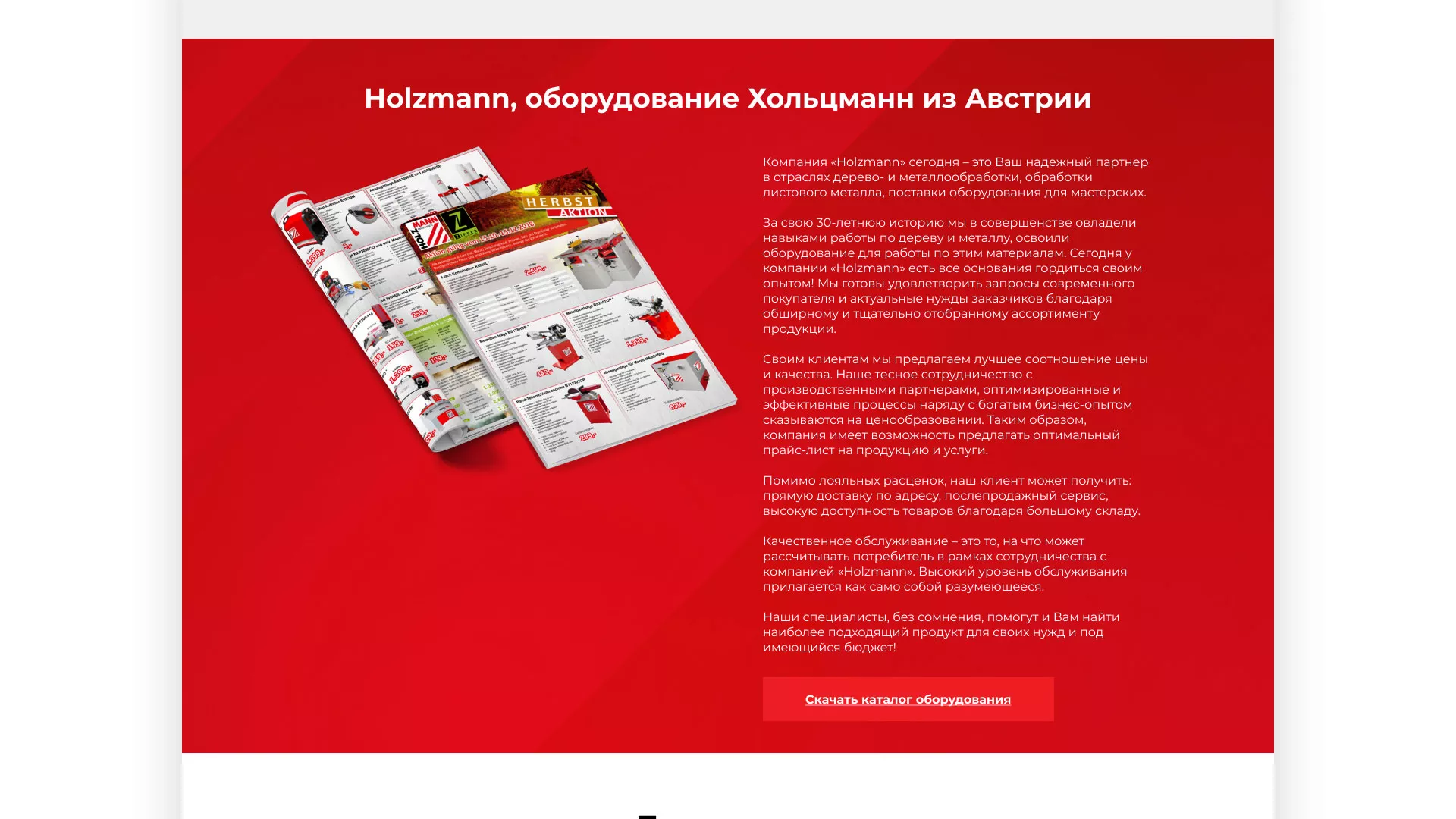 Создание сайта компании «HOLZMANN Maschinen GmbH» в Уфе
