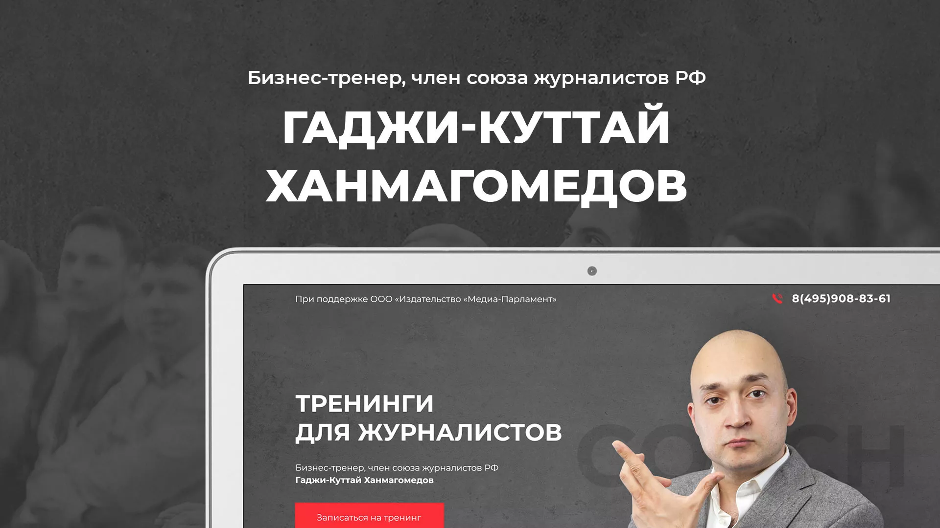 Разработка сайта для бизнес-тренера в Уфе