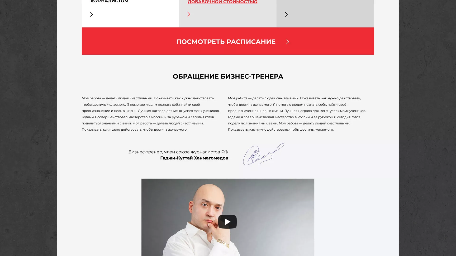Разработка сайта для бизнес-тренера в Уфе