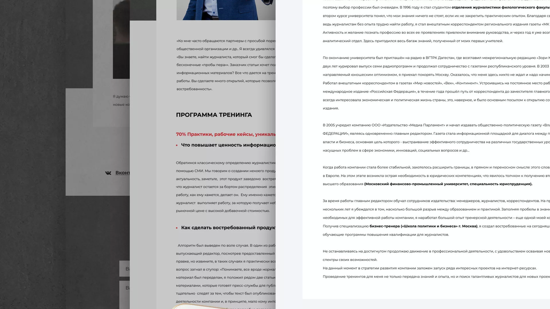 Разработка сайта для бизнес-тренера в Уфе