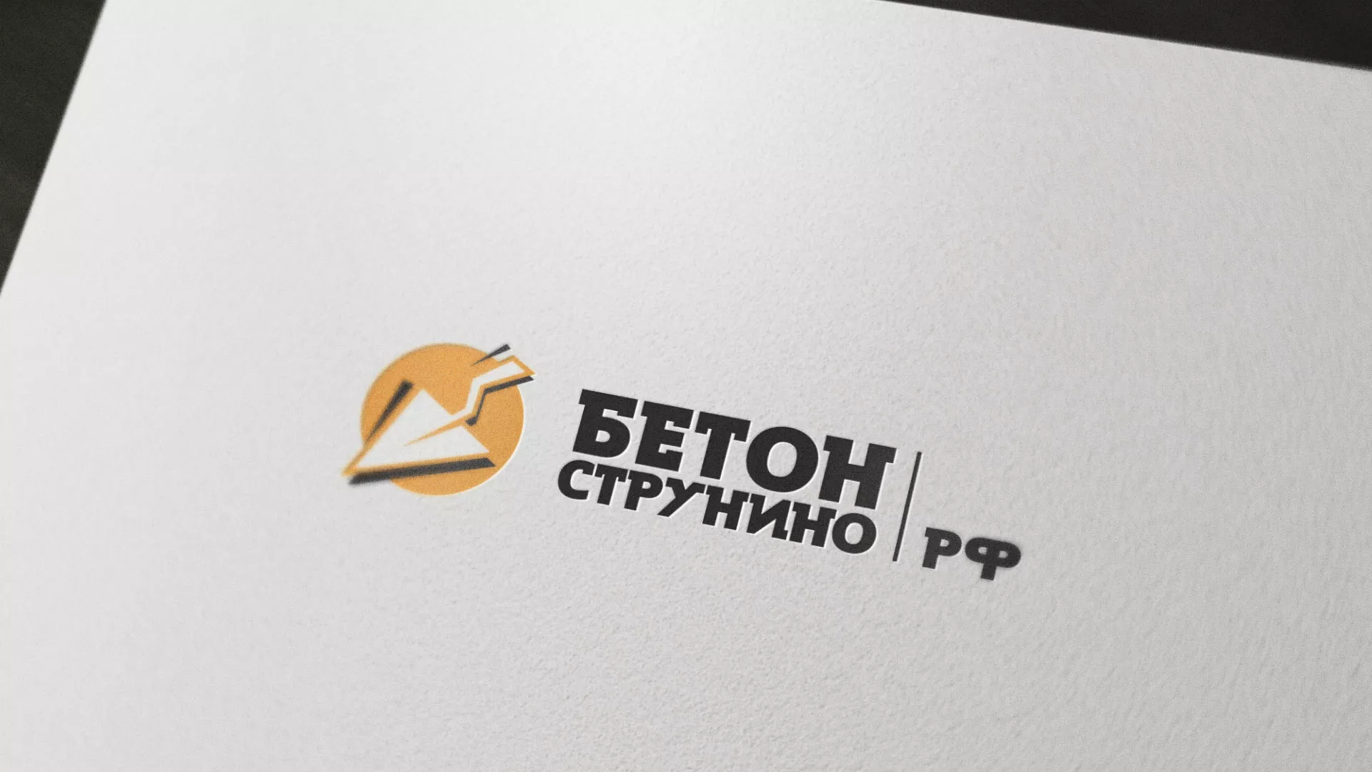 Разработка логотипа для бетонного завода в Уфе