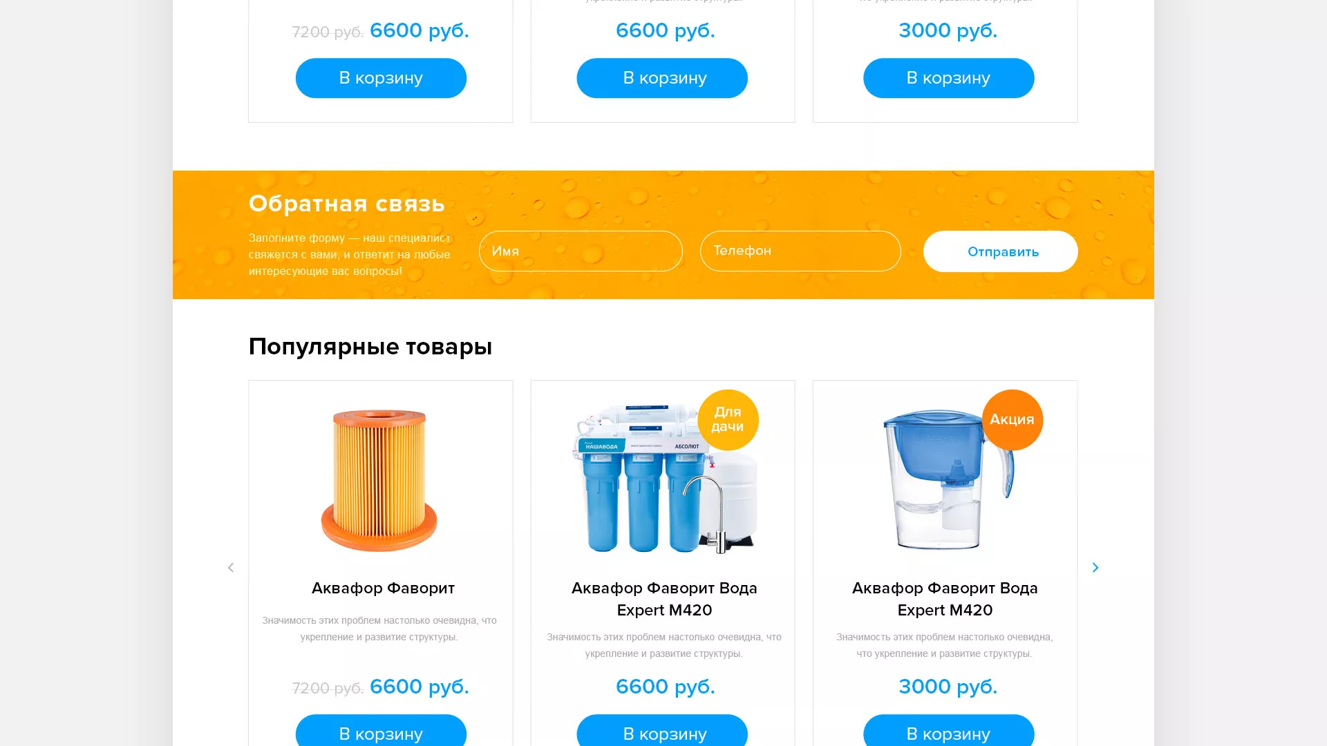 Создание интернет-магазина «Водолей» по продаже фильтров очистных сооружений в Уфе