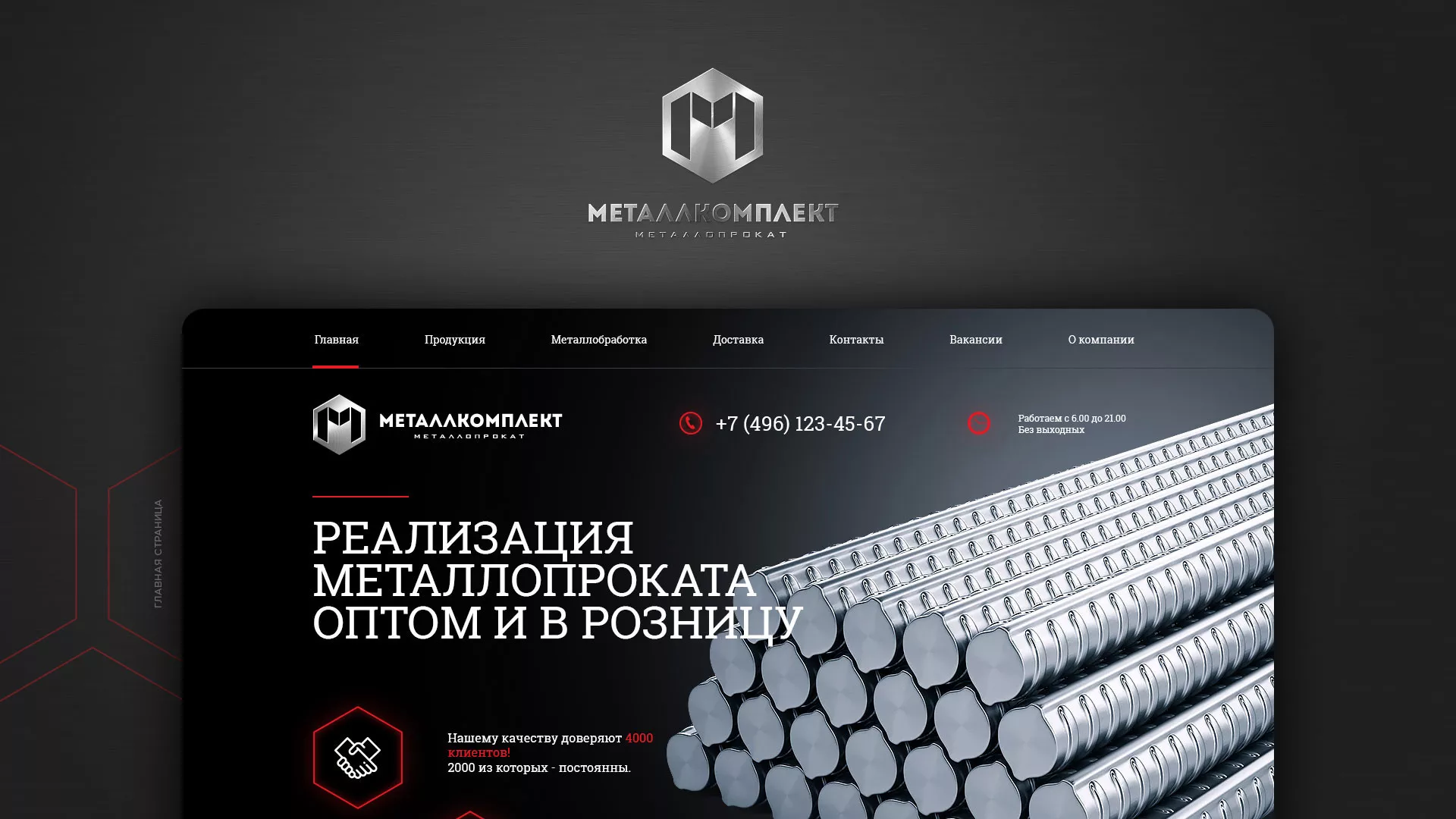 Разработка сайта по продаже металлопроката в Уфе
