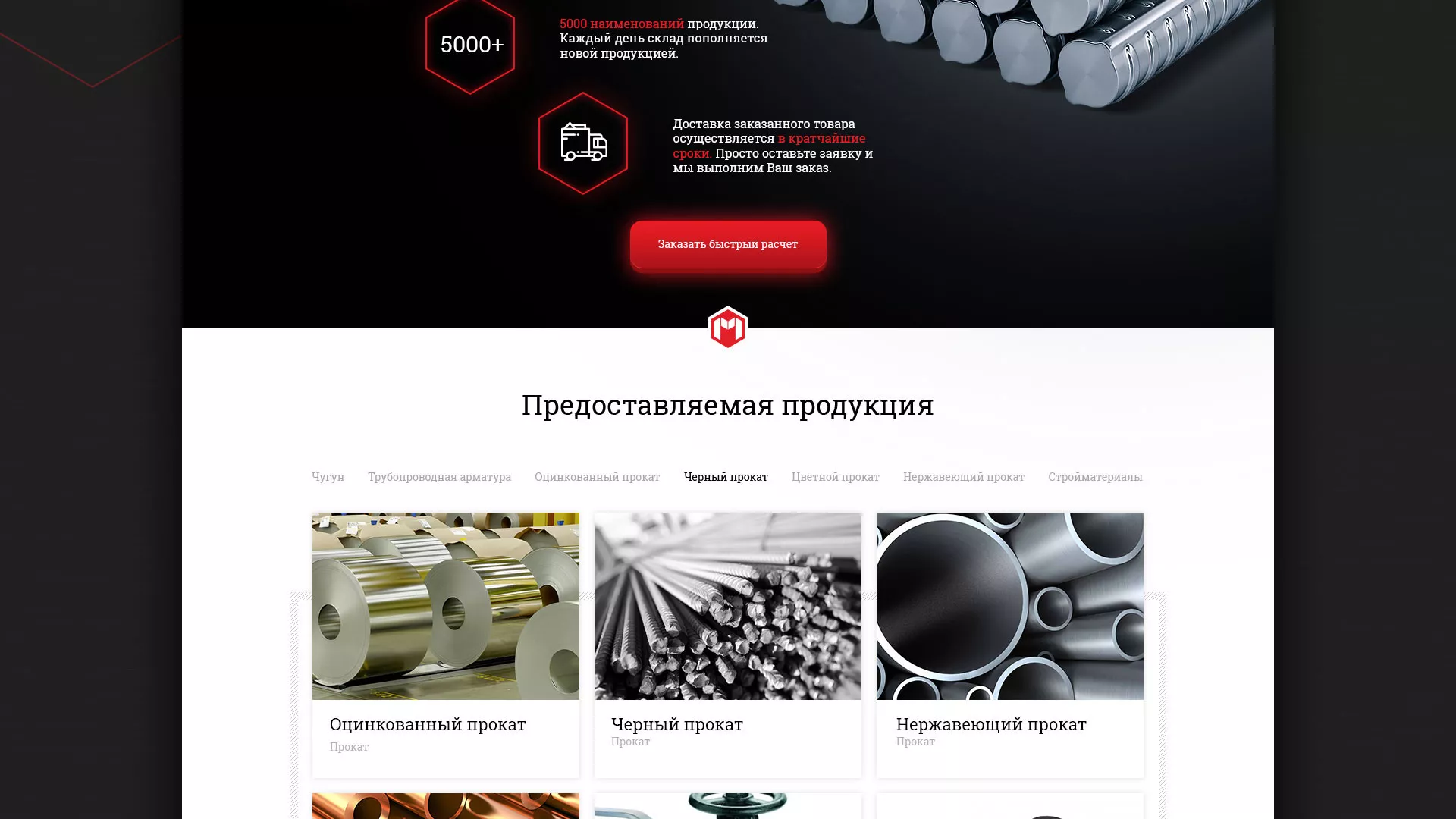 Разработка сайта по продаже металлопроката в Уфе