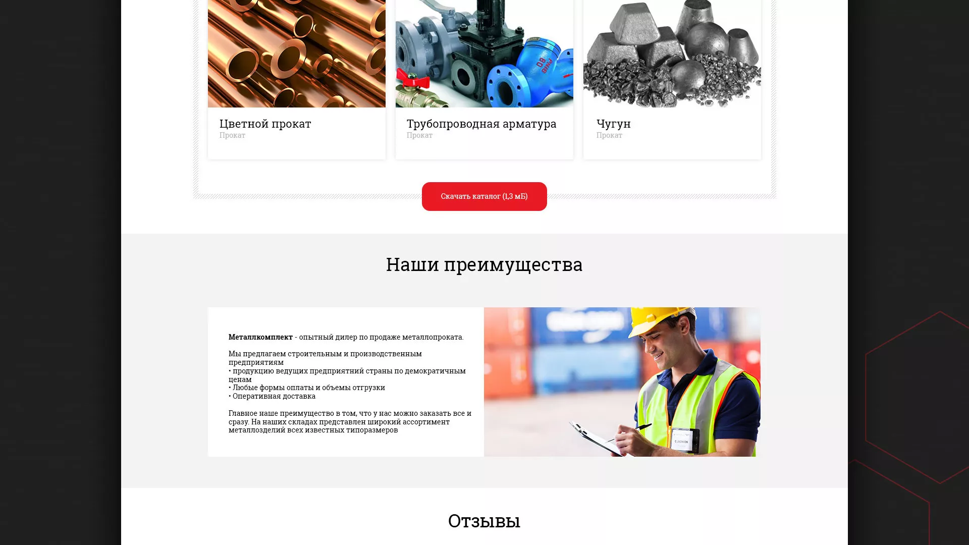 Разработка сайта по продаже металлопроката в Уфе