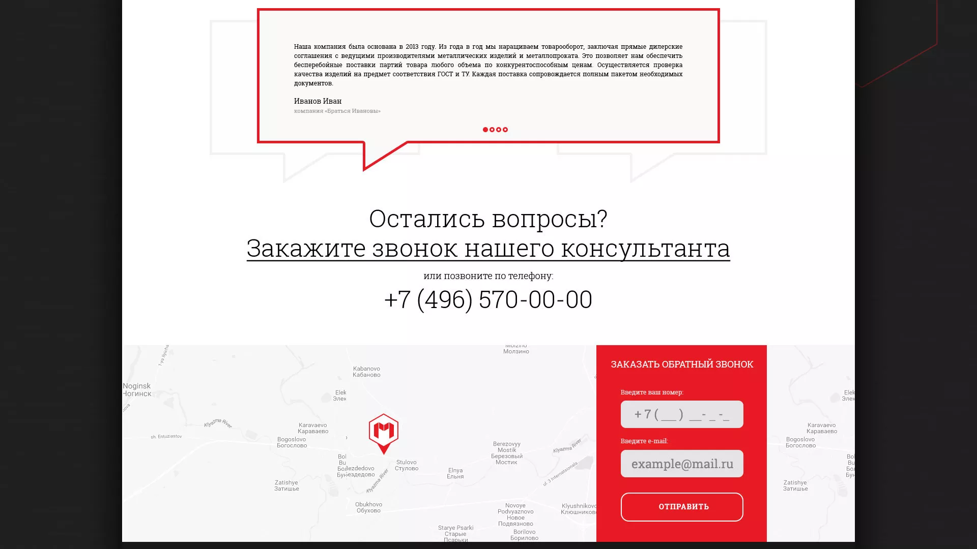 Разработка сайта по продаже металлопроката в Уфе