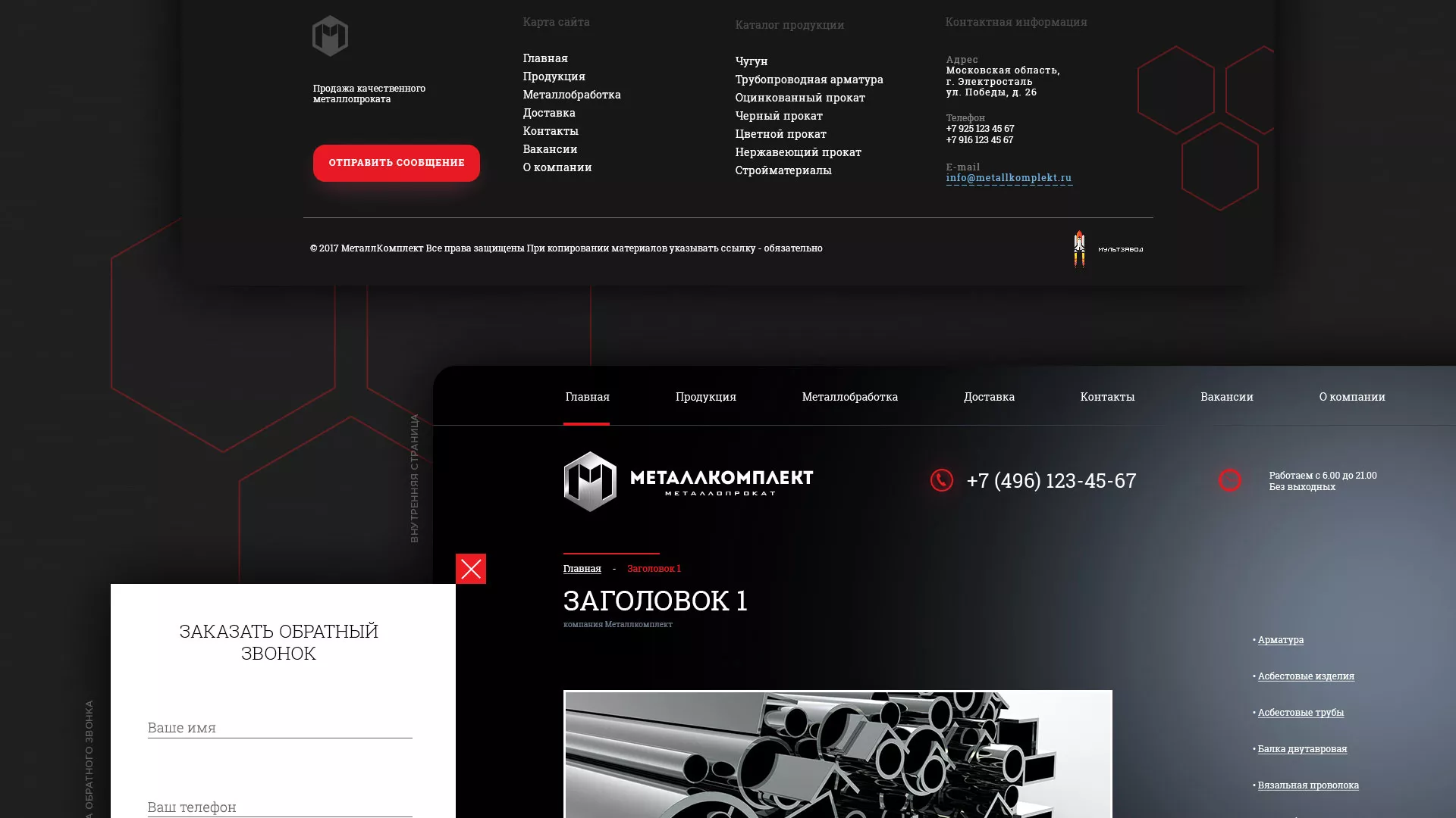 Разработка сайта по продаже металлопроката в Уфе