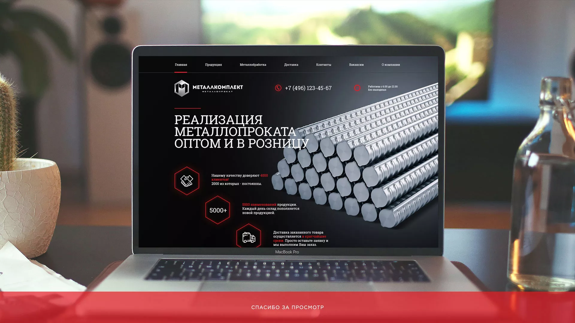 Разработка сайта по продаже металлопроката в Уфе