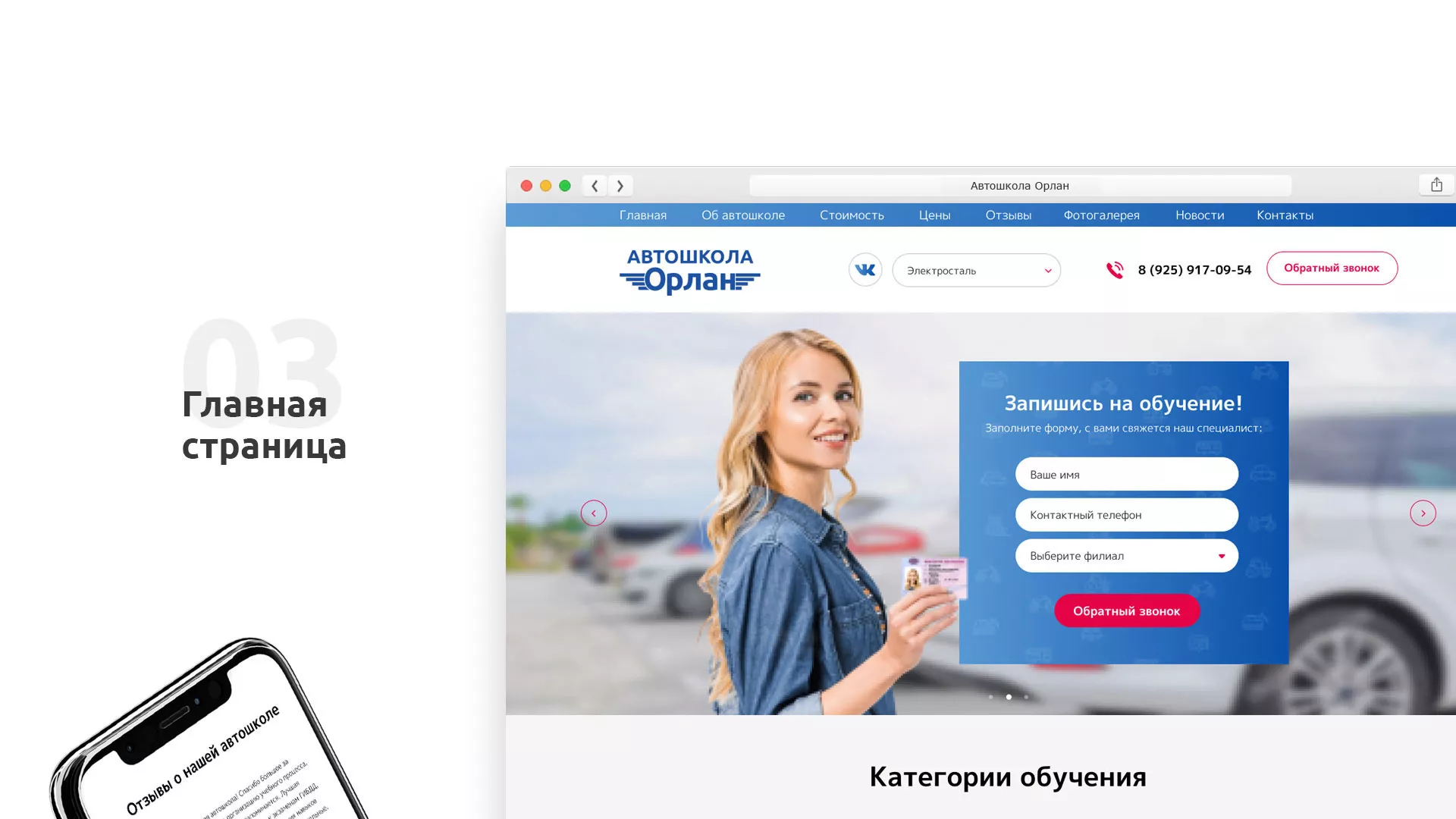 Разработка сайта автошколы «Орлан» в Уфе