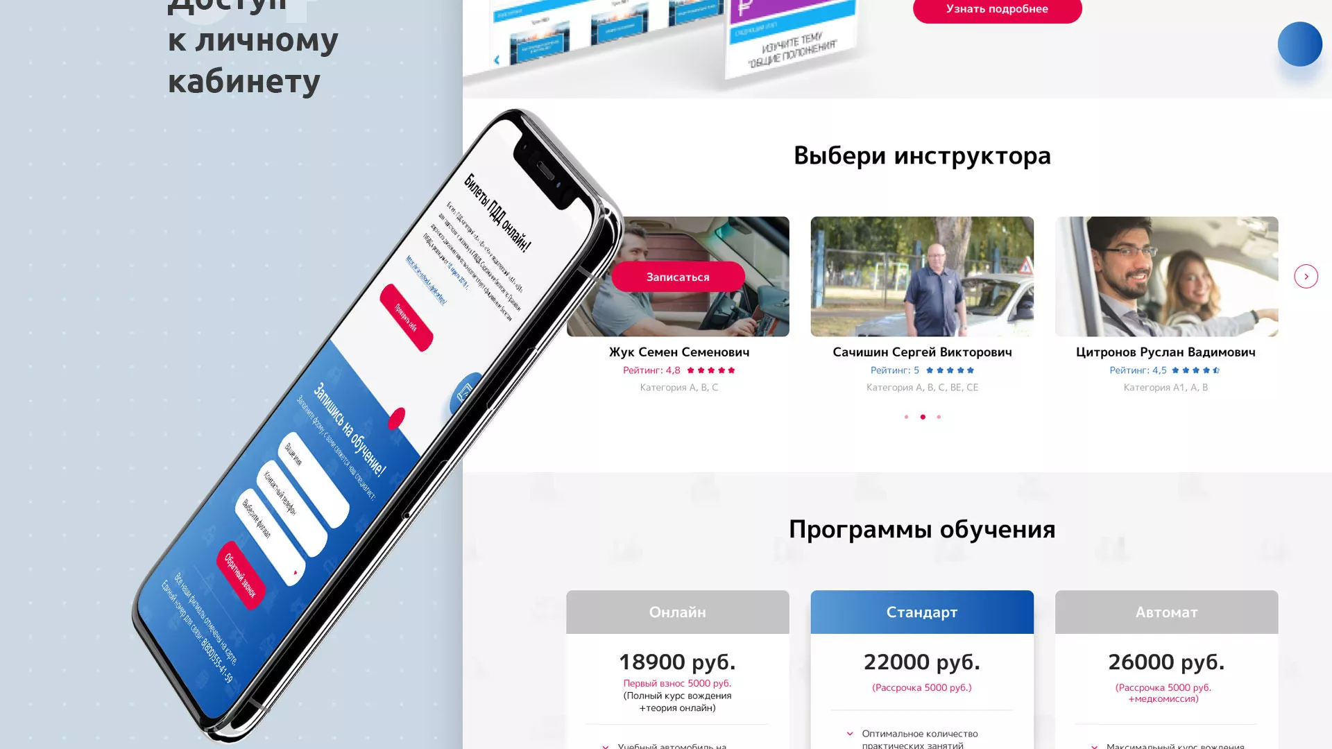 Разработка сайта автошколы «Орлан» в Уфе