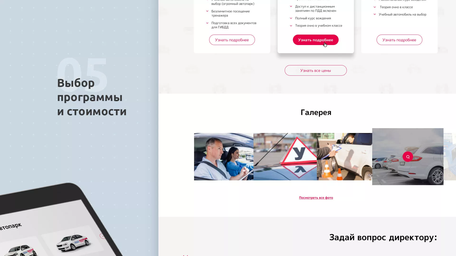 Разработка сайта автошколы «Орлан» в Уфе