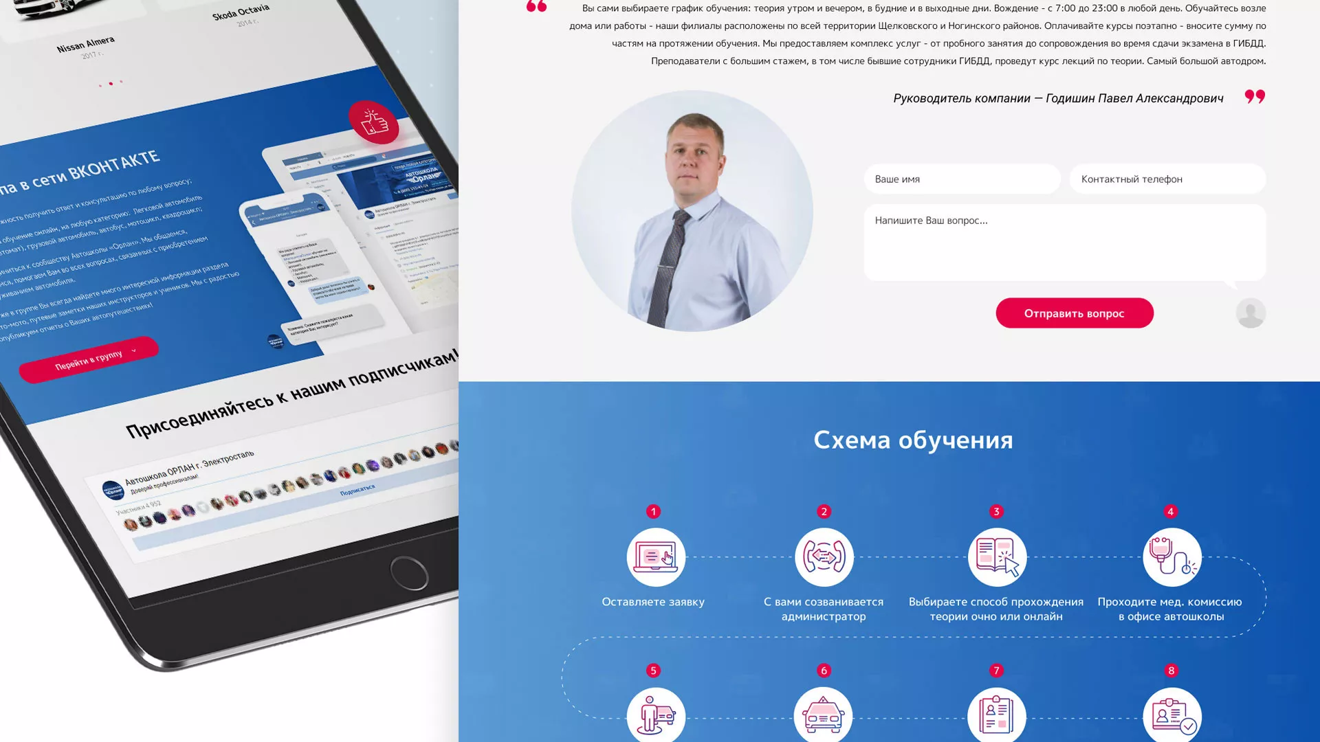 Разработка сайта автошколы «Орлан» в Уфе
