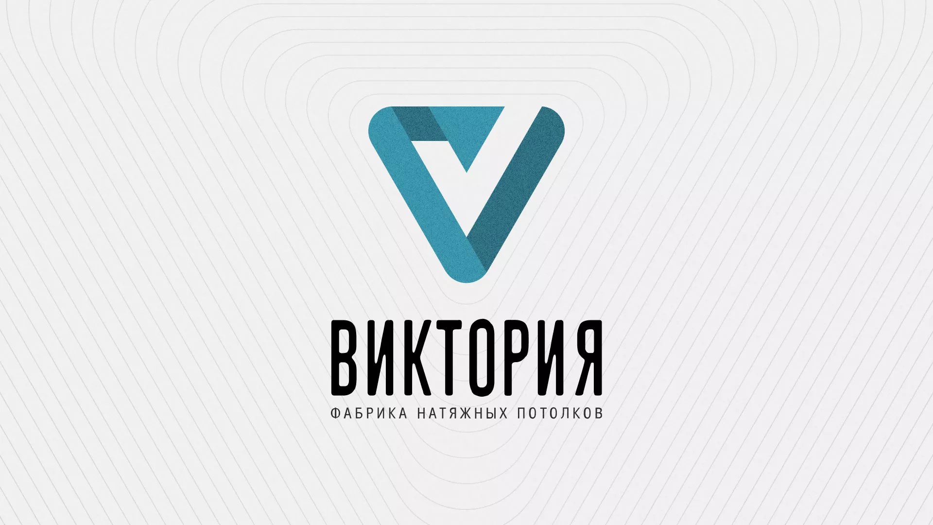 Разработка фирменного стиля компании по продаже и установке натяжных потолков в Уфе