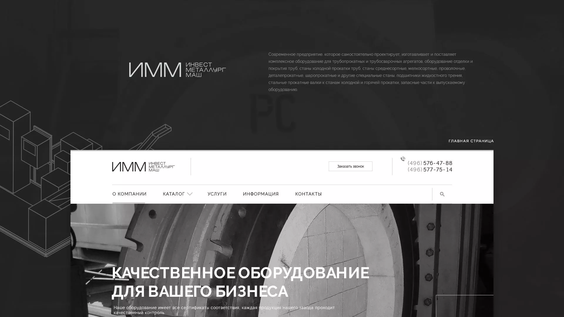 Разработка сайта для завода по продаже оборудования в Уфе