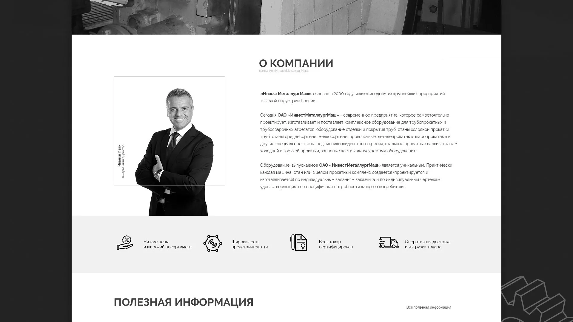 Разработка сайта для завода по продаже оборудования в Уфе
