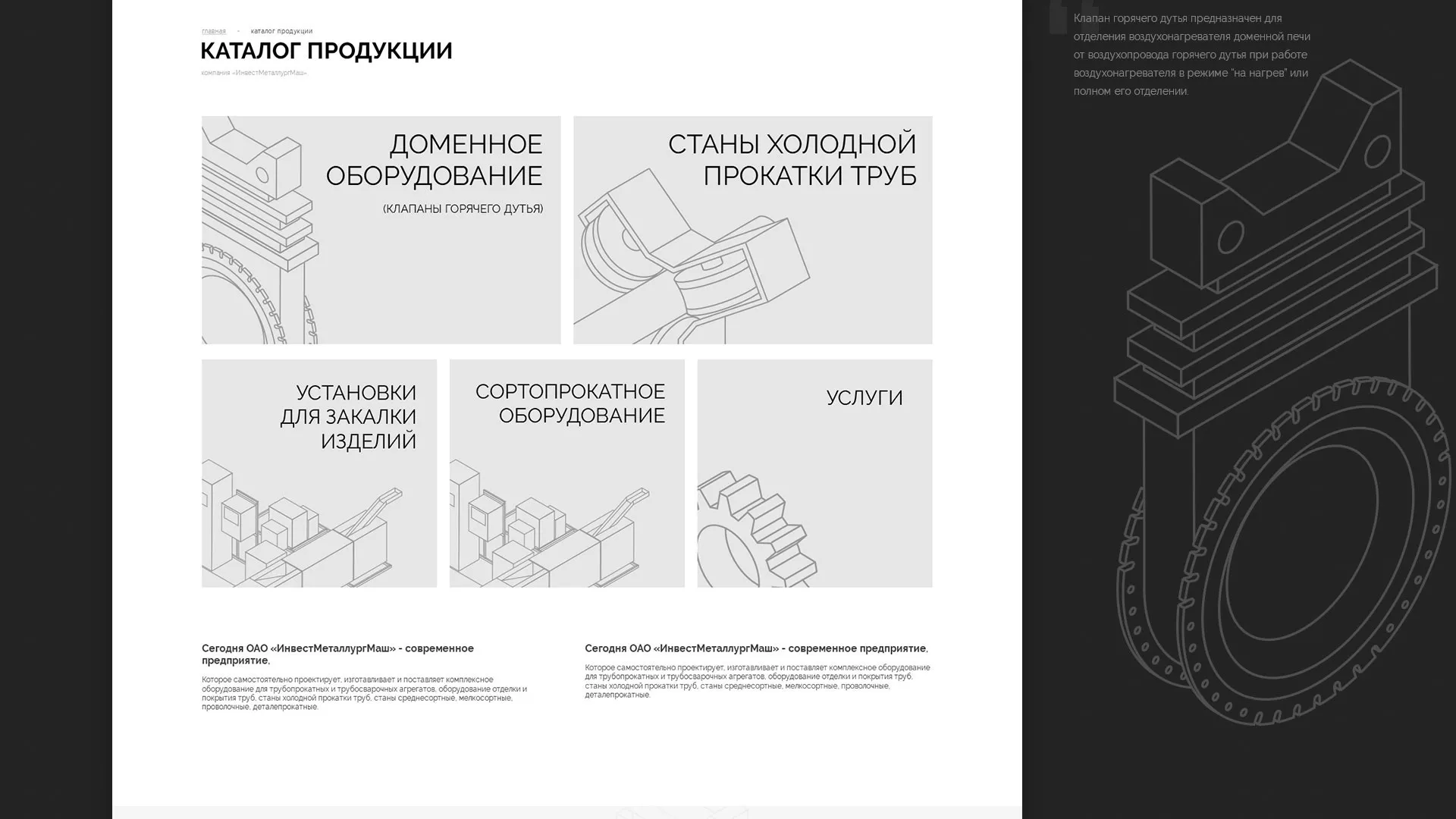 Разработка сайта для завода по продаже оборудования в Уфе