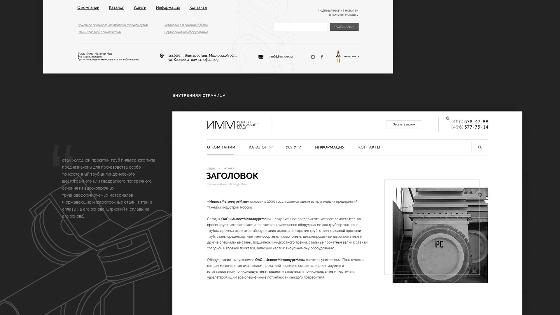 Разработка сайта для завода по продаже оборудования в Уфе