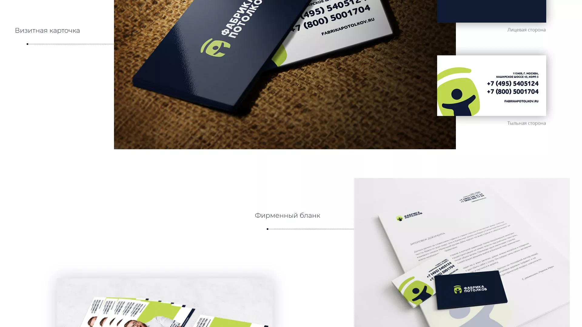 Разработка фирменного стиля для фабрики натяжных потолков в Уфе