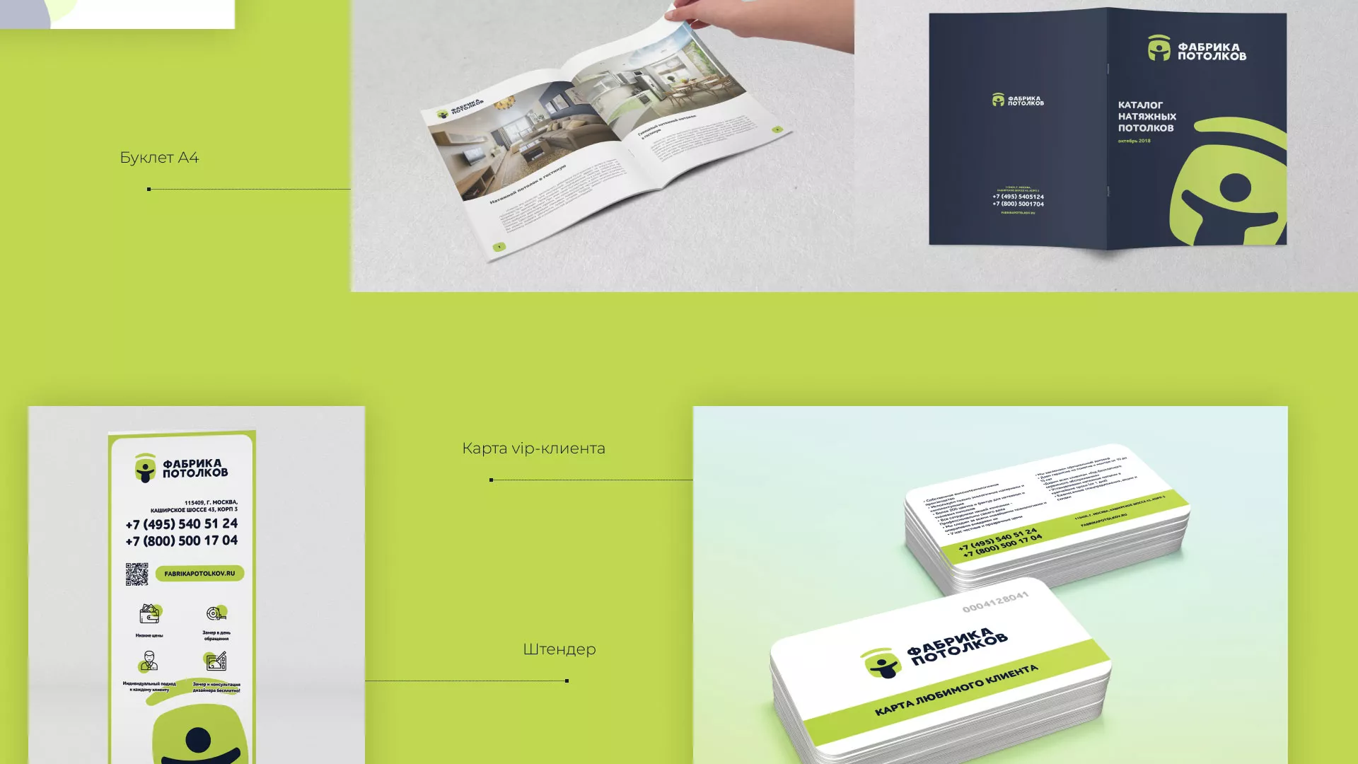 Разработка фирменного стиля для фабрики натяжных потолков в Уфе