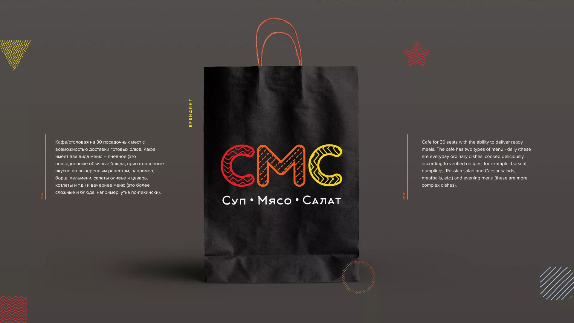 Разработка сайта кафе-столовой «Суп-Мясо-Салат» в Уфе